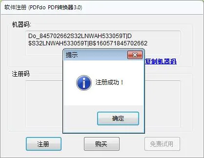多功能PDFdo转换器3.0破解版-温久网络