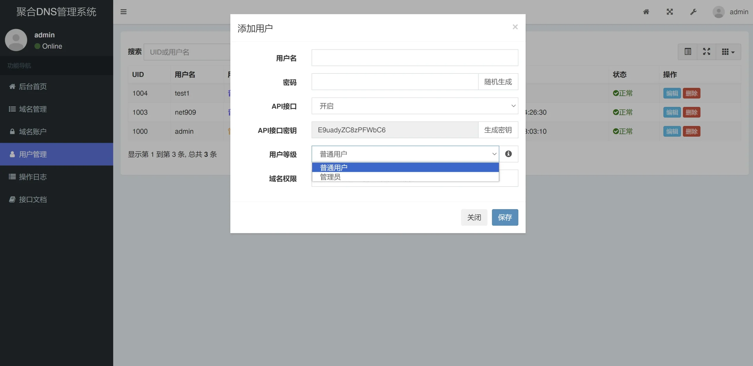 彩虹聚合DNS管理系统v1.0全新发布-温久网络