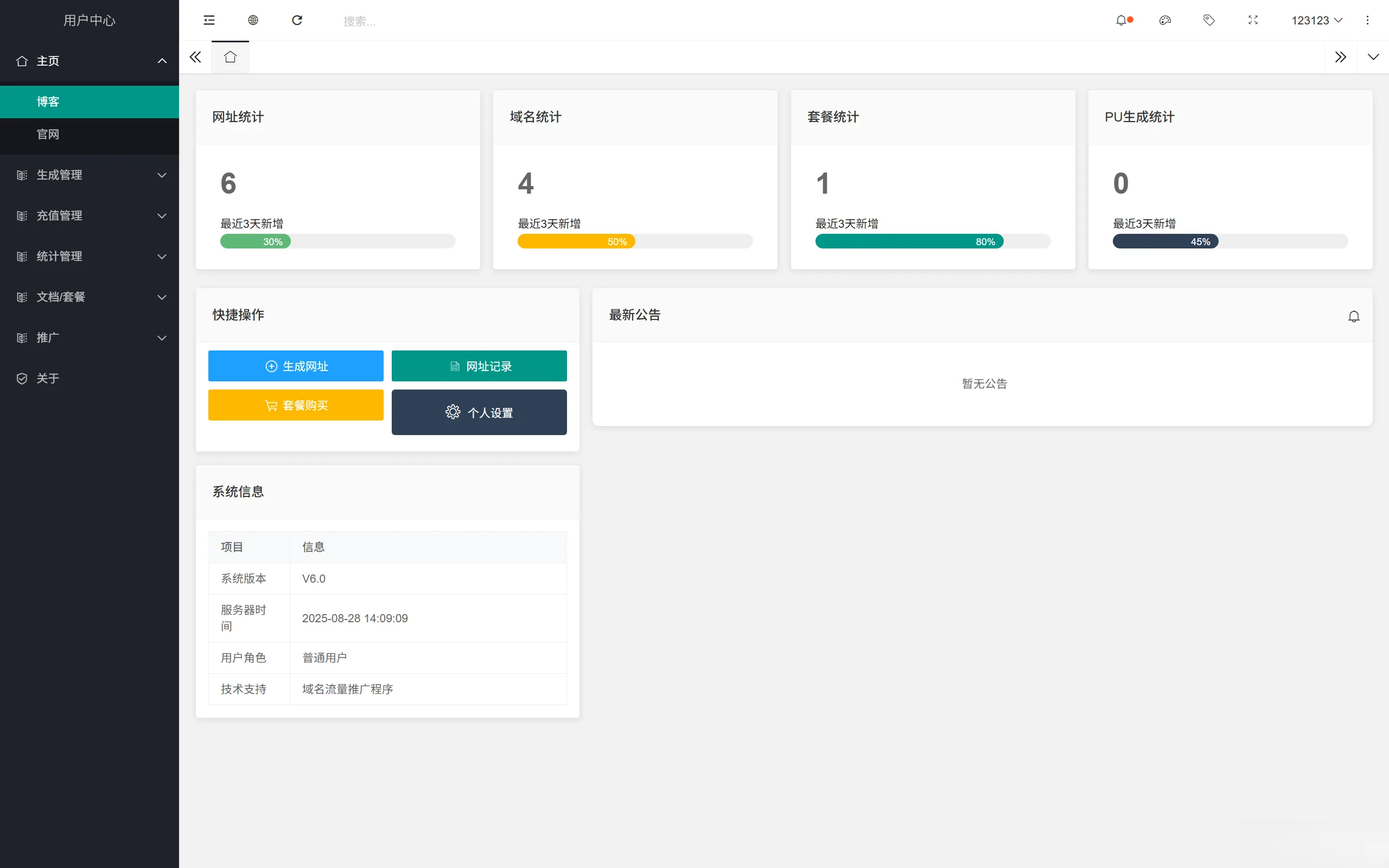 域网址-智能网址管理系统v6.0防红活码导航 域网址-智能网址管理系统v6.0防红活码导航-温久网络