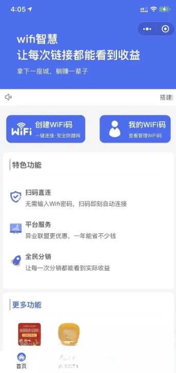 WIFI大师小程序4.1.9独立版源码-温久网络