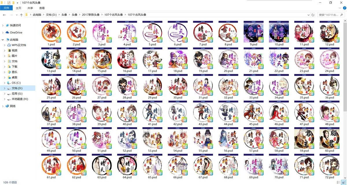 107个高端古风头像源码可倒卖-温久网络