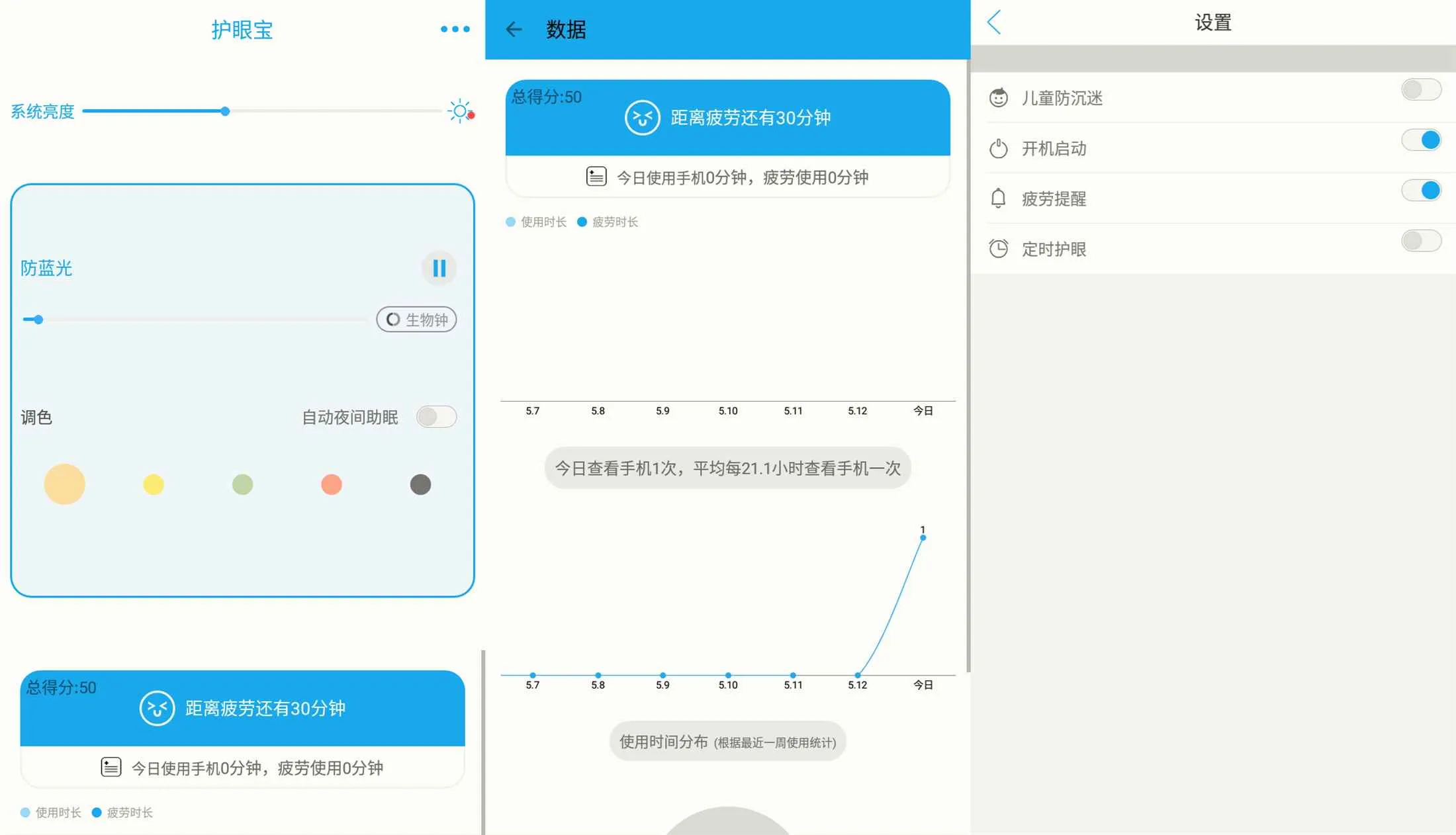 安卓护眼宝v9.9去广告精简版-温久网络
