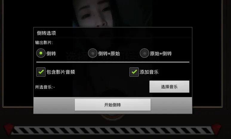 非常好玩的视频倒流播放app-温久网络