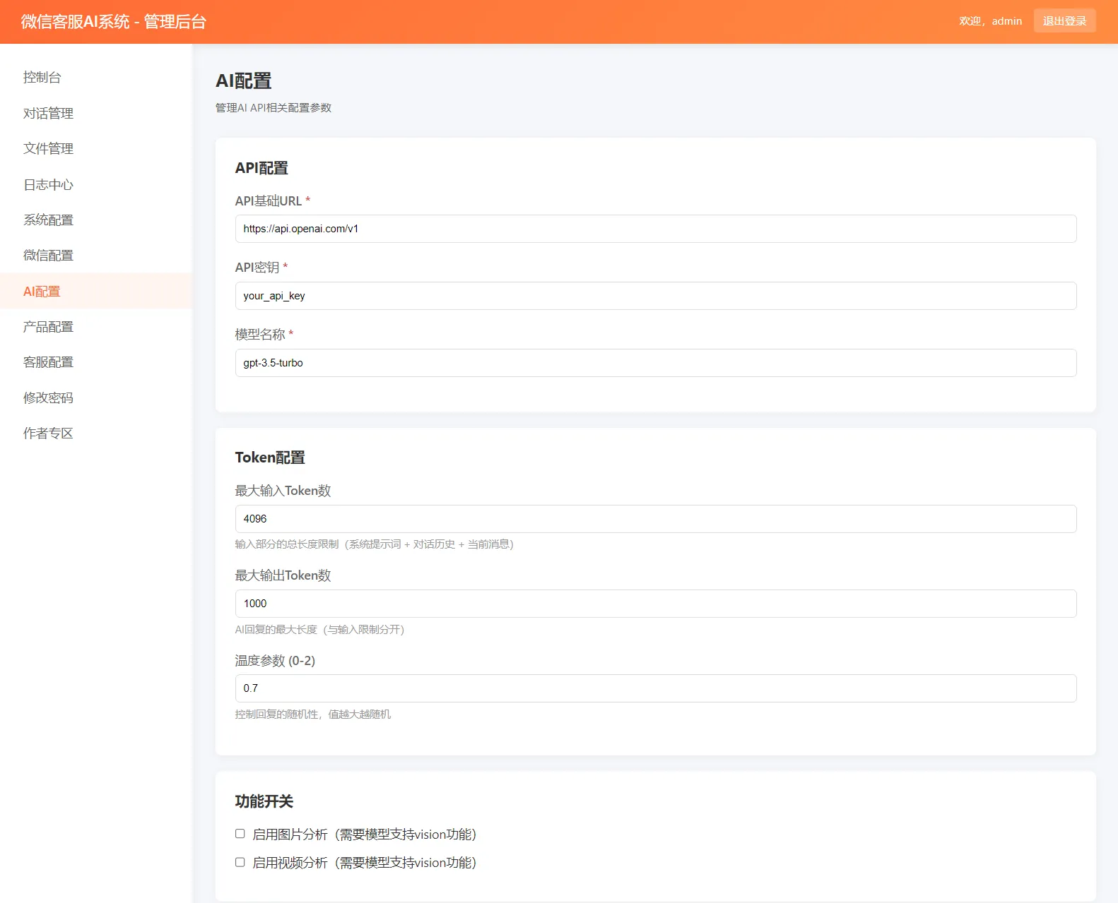 2026最新微信在线AI客服系统源码 2026最新微信在线AI客服系统源码