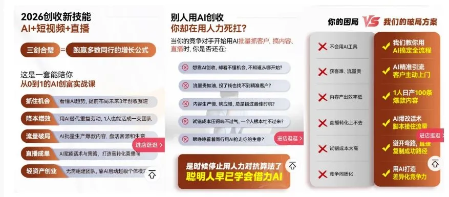 2026创收新技能AI+短视频+直播，用AI爆改生意，这是一套能陪你从0到1的AI创富实战课-温久网络