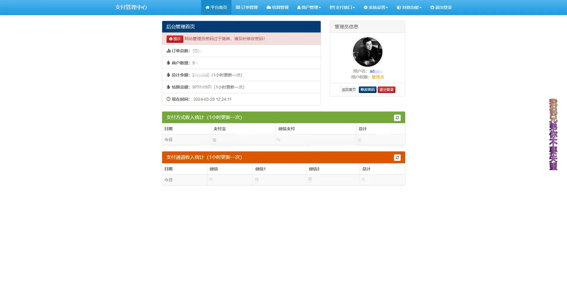 浪子易支付 最新版本源码-温久网络