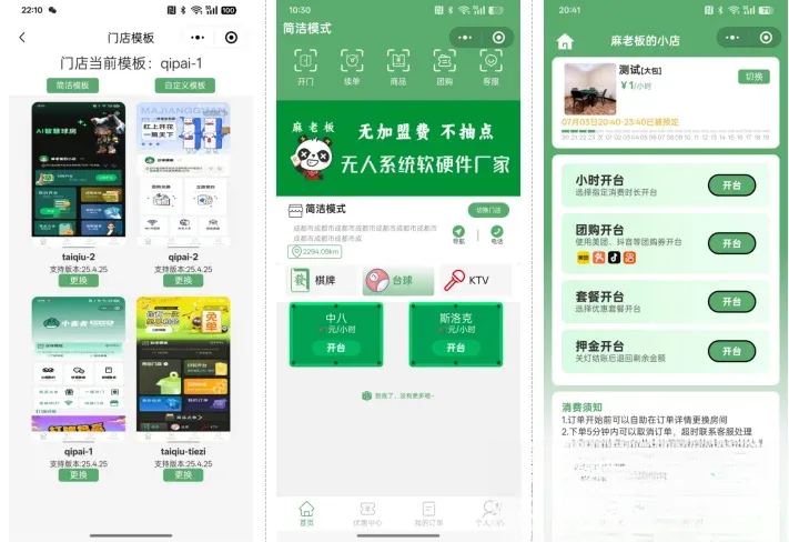 无人棋牌 无人自助系统微信小程序源码JAVA服务端开源版-温久网络