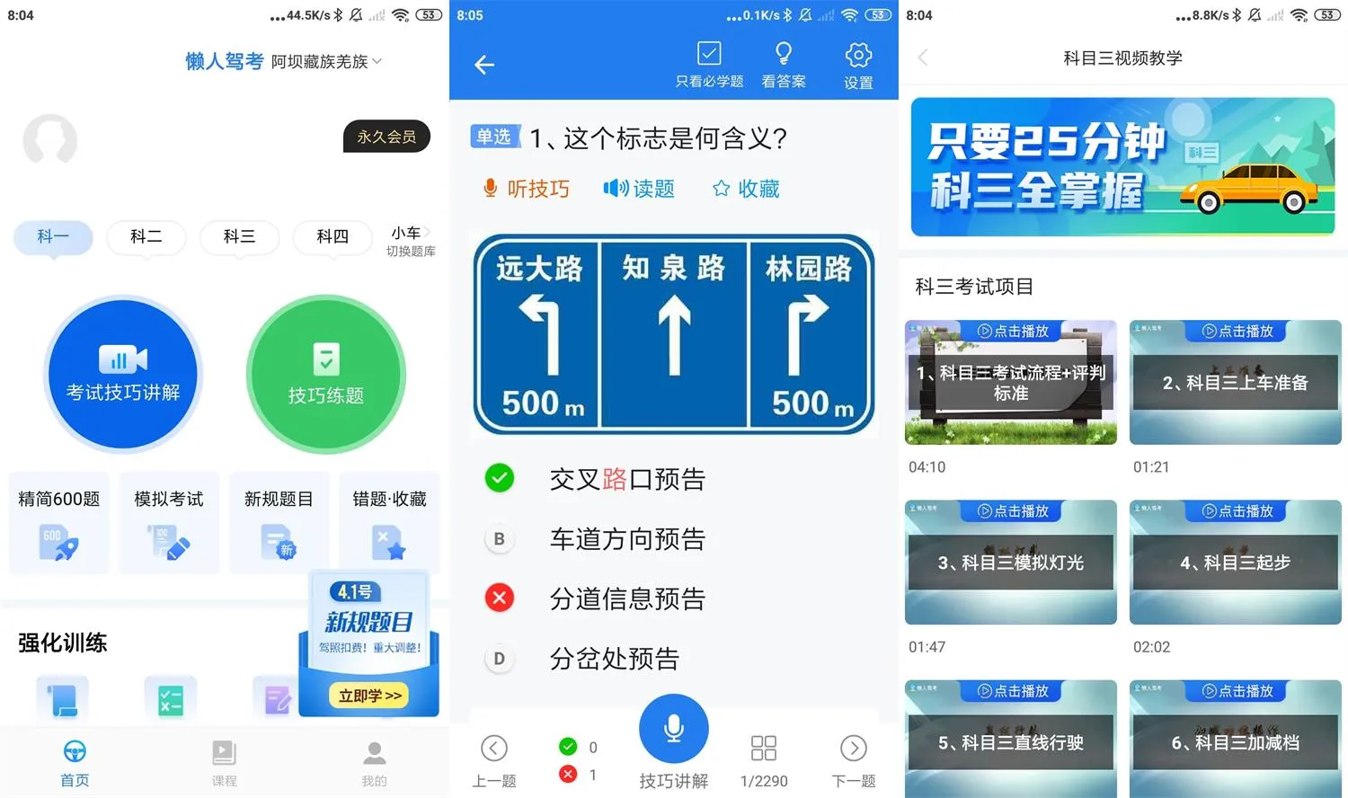 安卓懒人驾考v2.8.8绿化版-温久网络