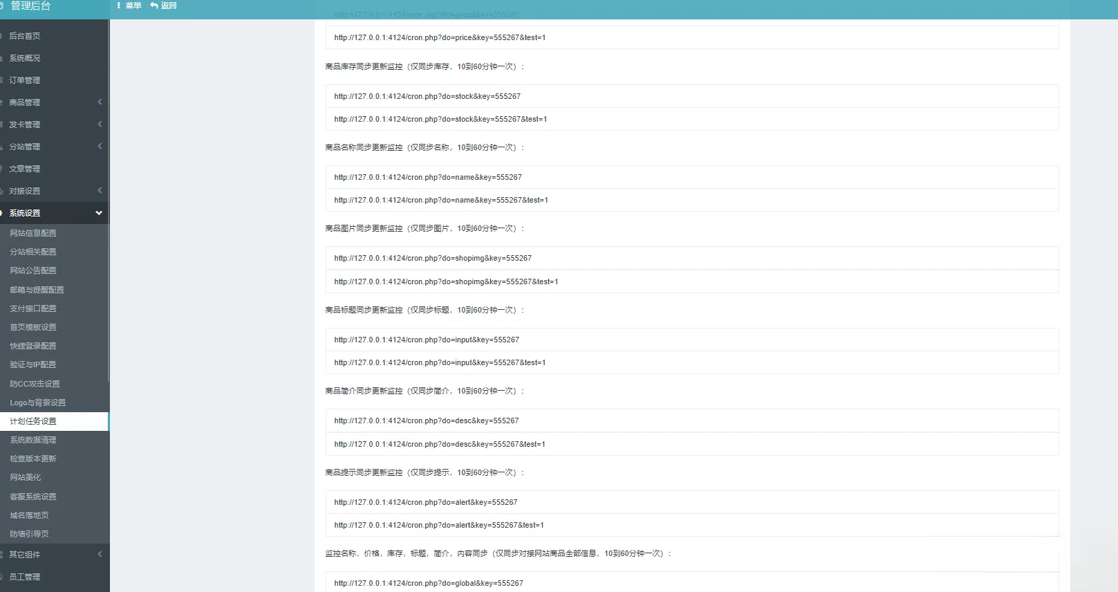 彩虹云商城系统商品信息同步更新源码-温久网络