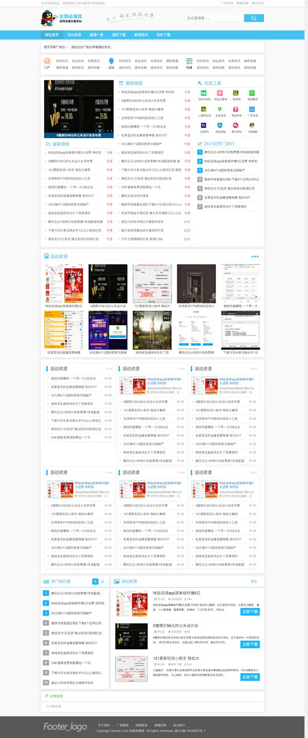 某资源网最新蓝色清晰织梦源码-温久网络