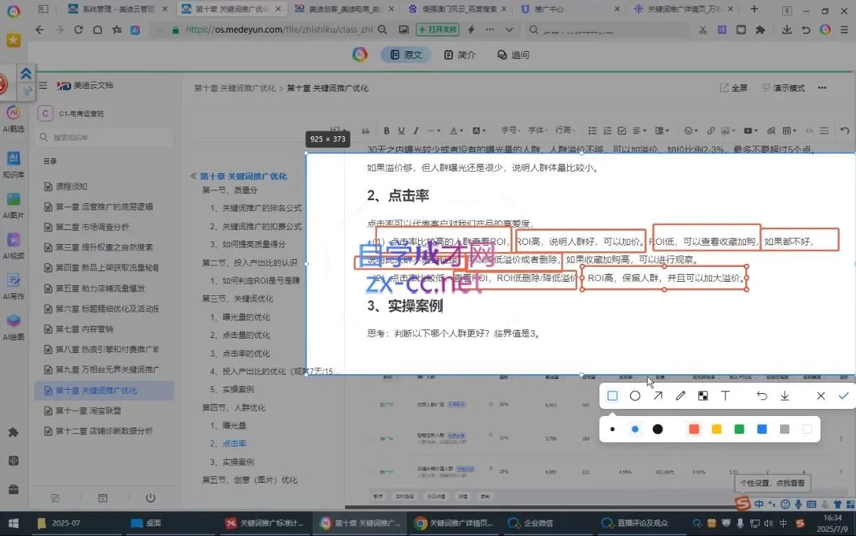 贾真108将电商·电商圈(更新4月)-温久网络