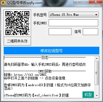 自定义改QQ在线状态新增iPhone15-温久网络