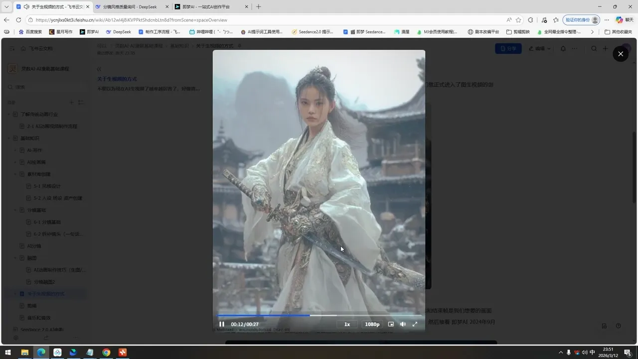 AI漫剧基础全流程-温久网络