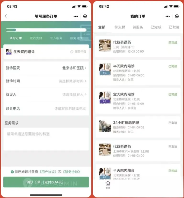 嘀嗒陪诊系统小程序源码-温久网络