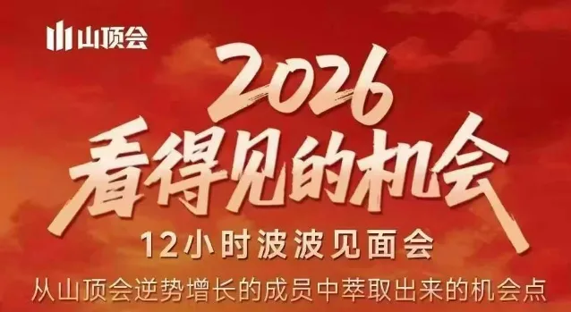 2026看得见的机会，剖析十几个实战案例，可直接抄作业，再优化迭代，内容超全，干货满满-温久网络
