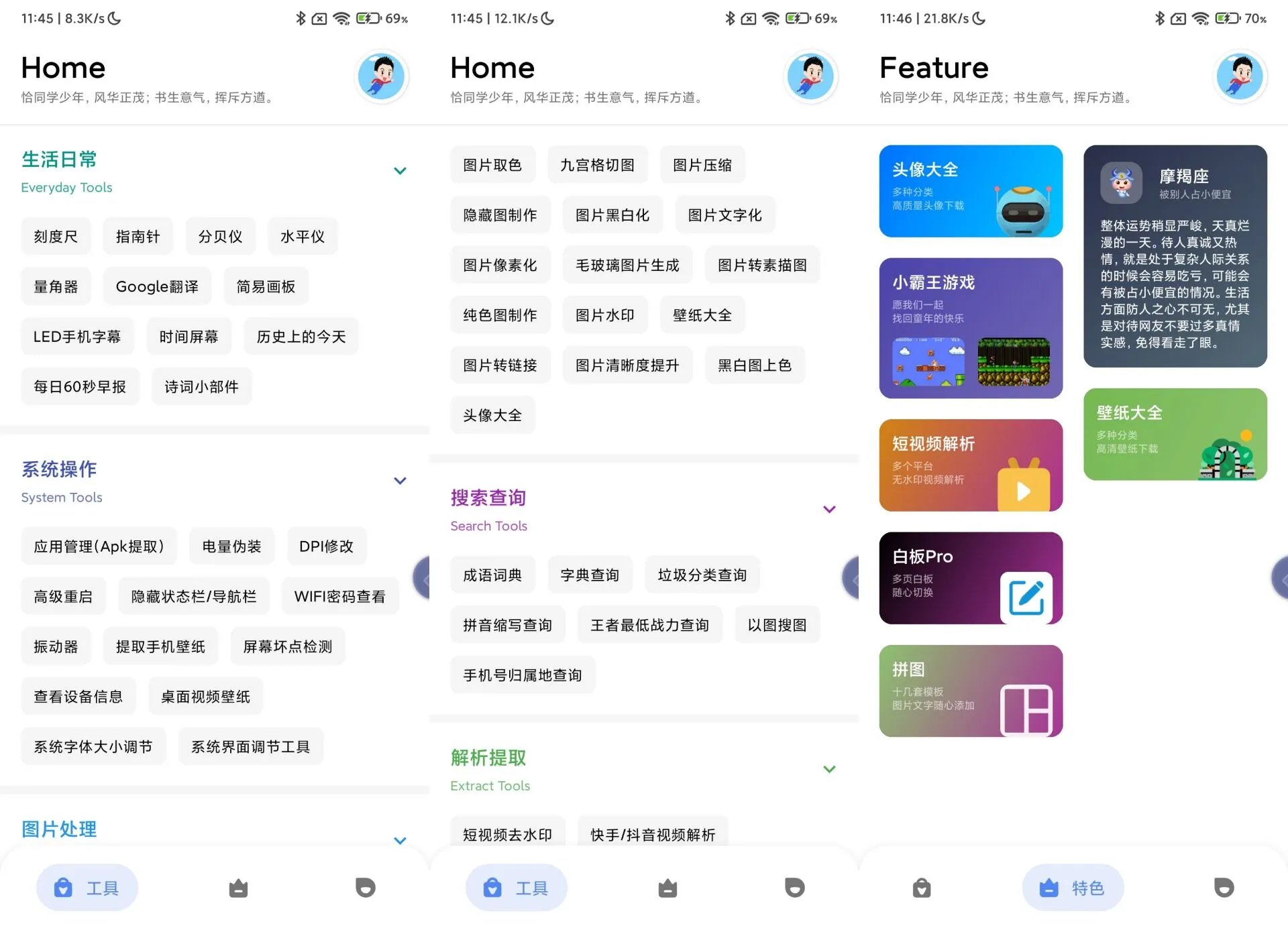 安卓七点工具箱v1.0.4功能多-温久网络