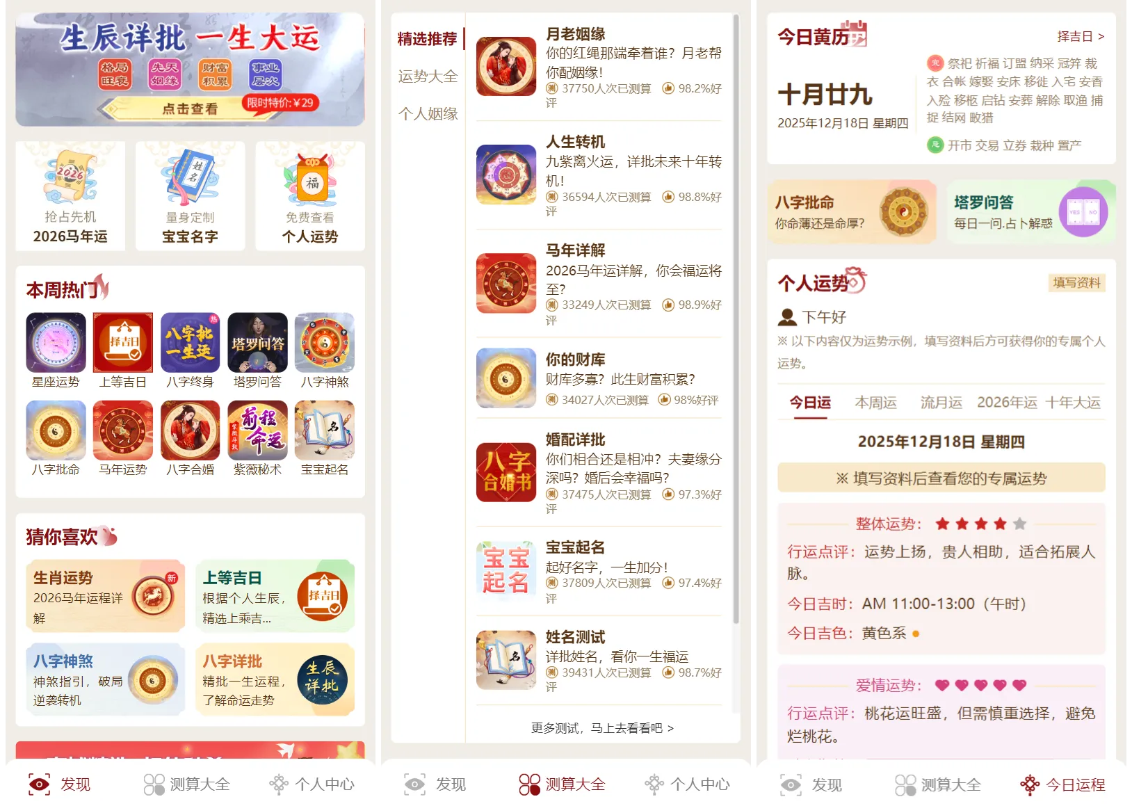 2026马年新版测算系统源码 全开源修复版 支持易支付带教程