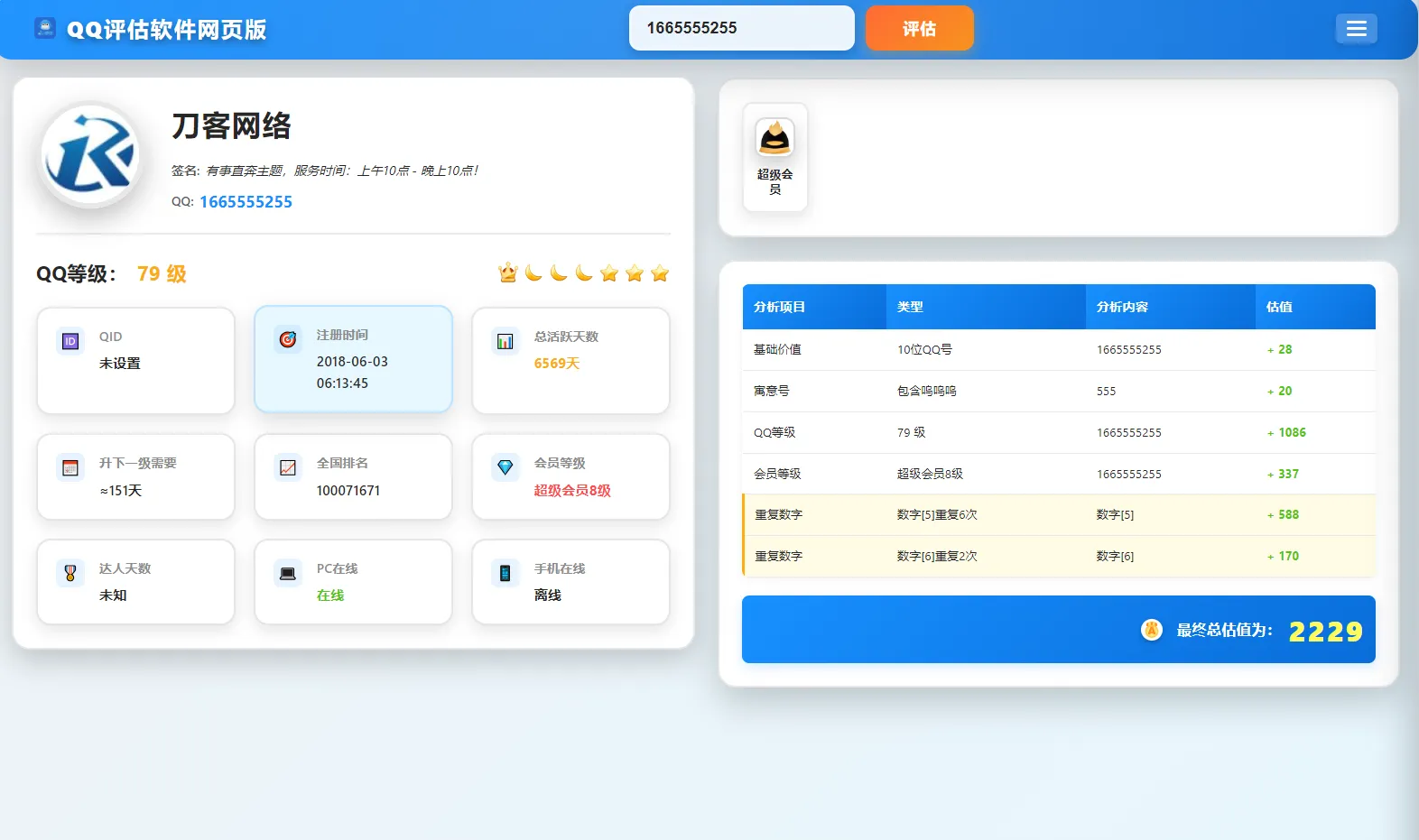 QQ在线评估工具系统源码含接口-温久网络