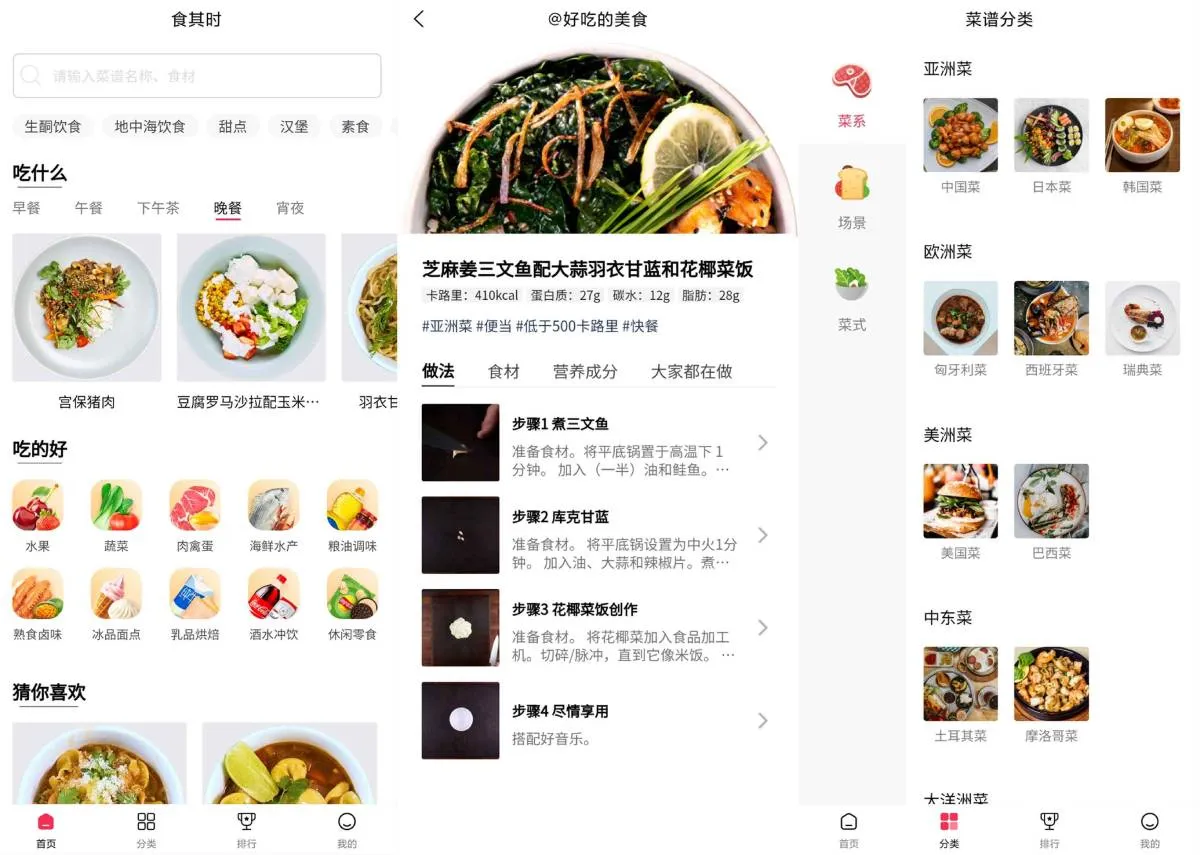 安卓食其时食谱v1.0.3绿化版-温久网络