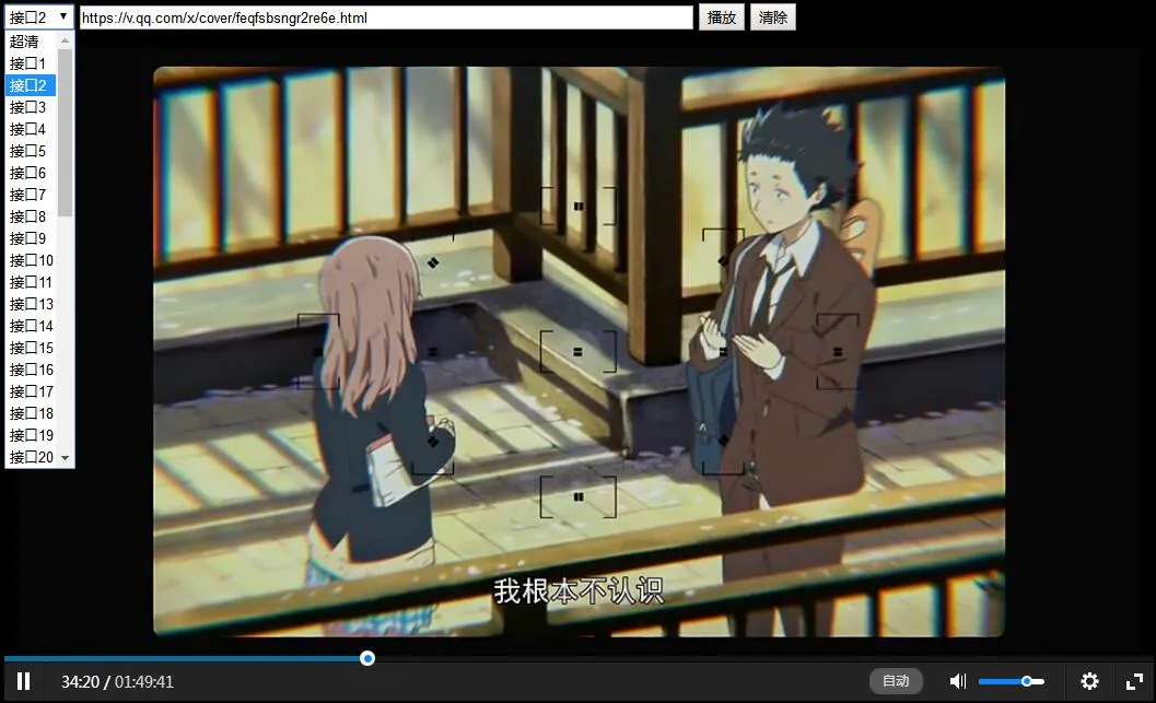 VIP解析接口整合源码 可本地看-温久网络