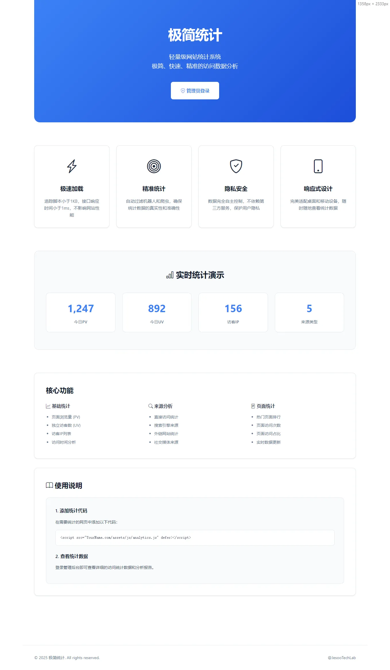 PHP网站统计系统源码 极简统计 支持本地部署-温久网络