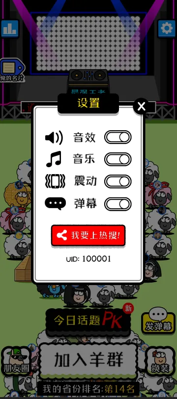 收集到了 羊了个羊游戏源码-温久网络