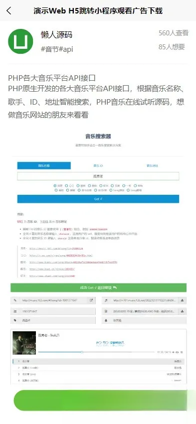 演示Web H5跳转小程序观看激励广告后下载，实现流量变现赚取广告收益-温久网络