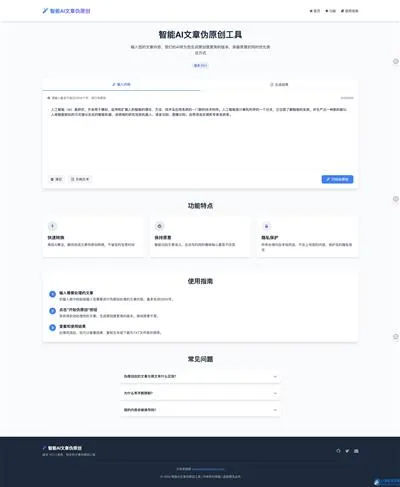 智能AI文章伪原创 HTML源码SEO优化-温久网络