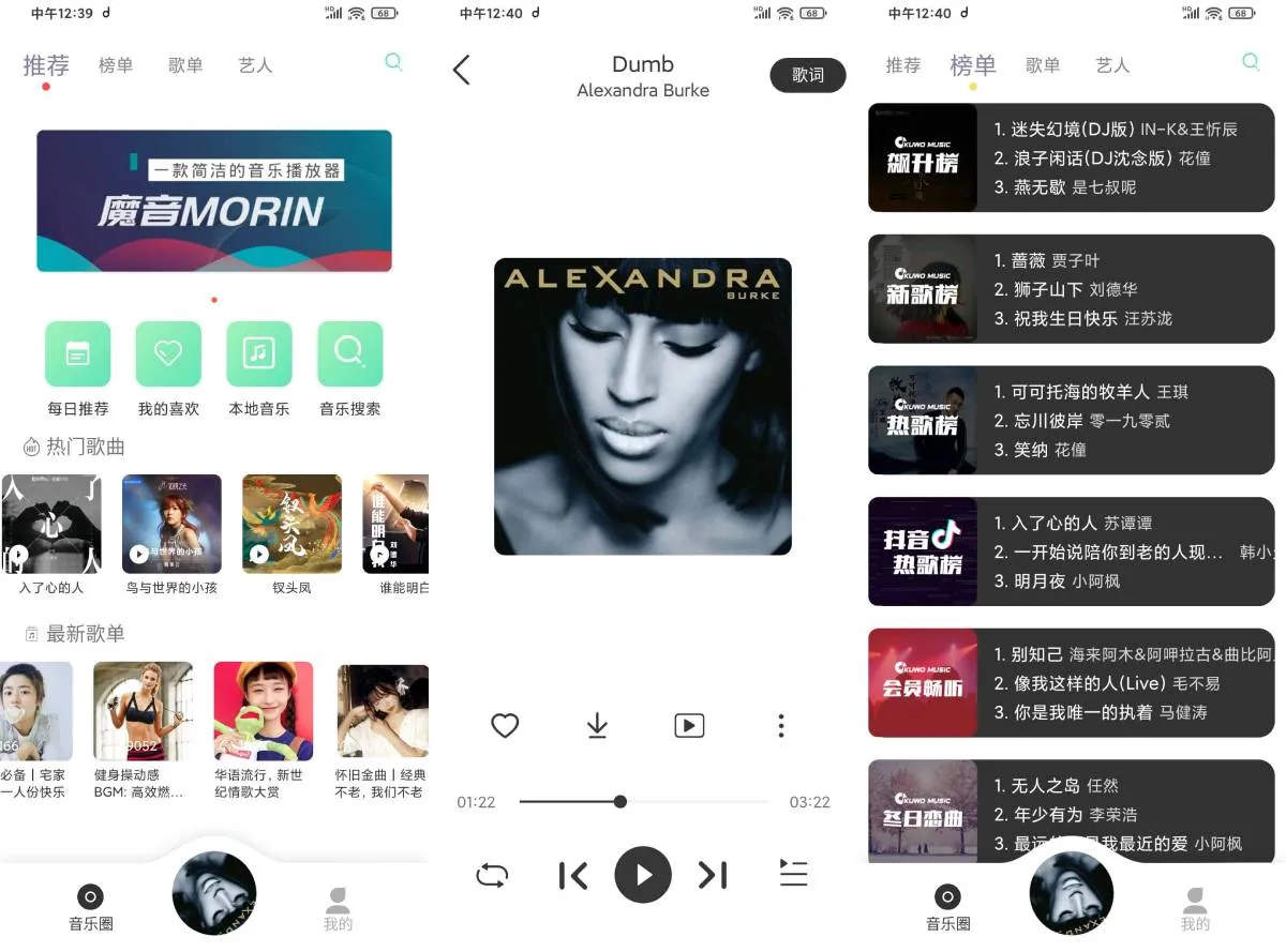 安卓魔音Morin 无损音质歌-温久网络