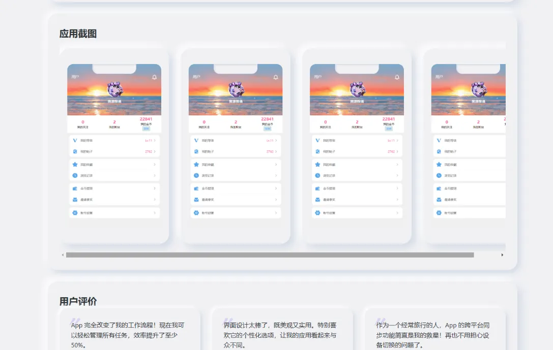 简约漂亮的APP下载页源码 前端采用HTML+CSS拟态风格-温久网络