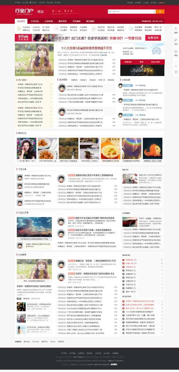 价值358元的仿华中帝国论坛源码-温久网络