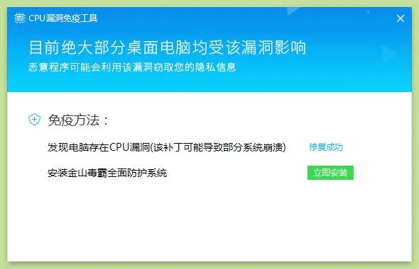 Intel CPU漏洞修复工具 全球无一幸免-温久网络