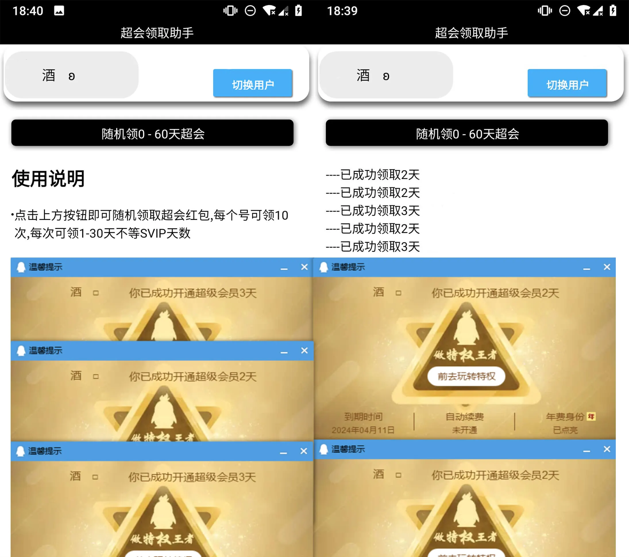 安卓最新版超会领取助手v2.3-温久网络