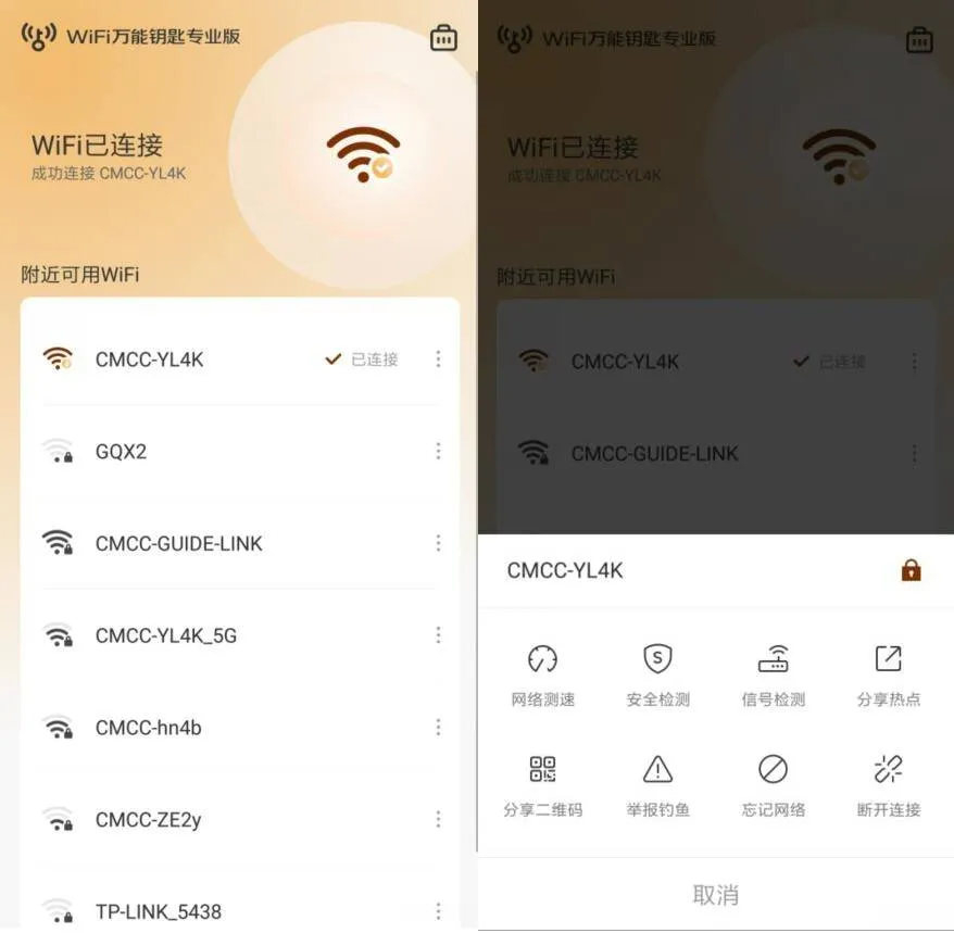 WiFi万能钥匙专业版1.0.03-温久网络