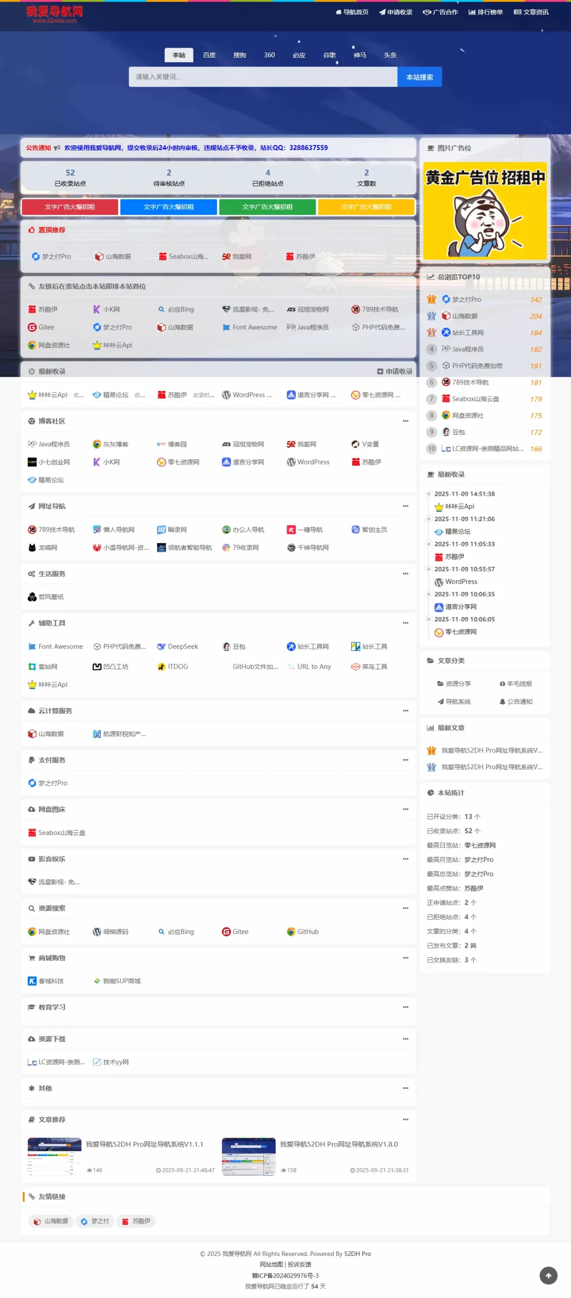我爱导航(52DH Pro)网址导航系统V2.0.0最新版-温久网络