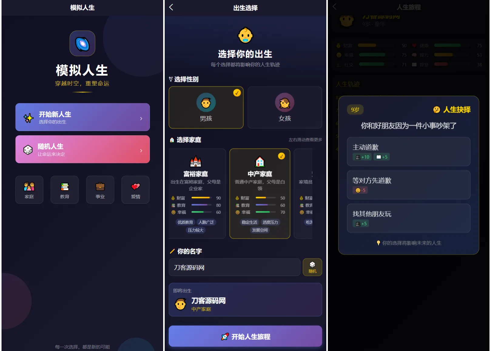 人生模拟器 小程序版本-温久网络