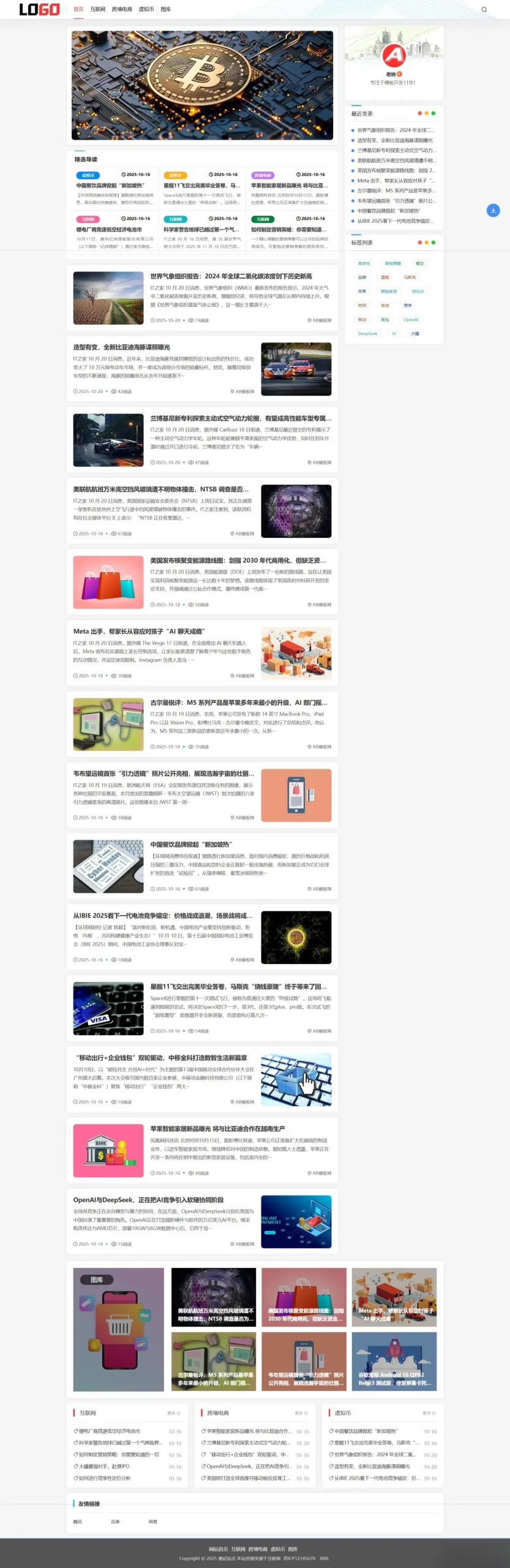 (自适应手机端)新闻资讯网站模板 个人博客网站源码下载-温久网络