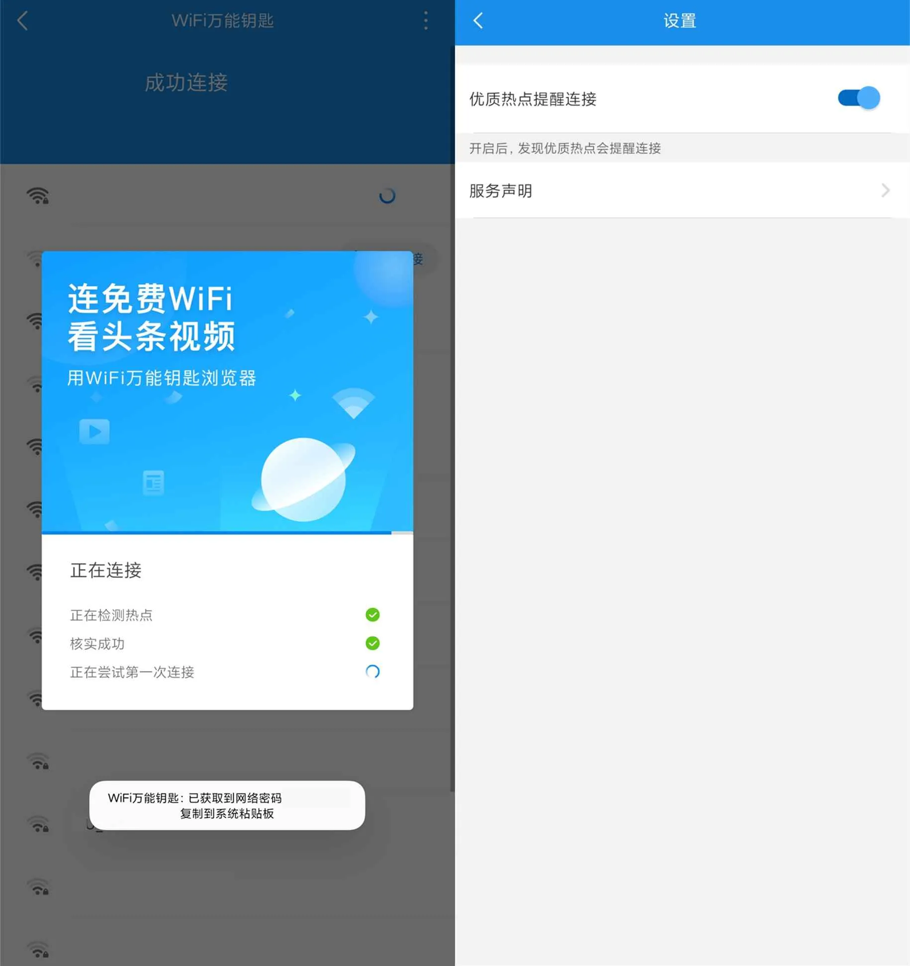 WiFi万能钥匙浏览器v2.4.10显密版-温久网络