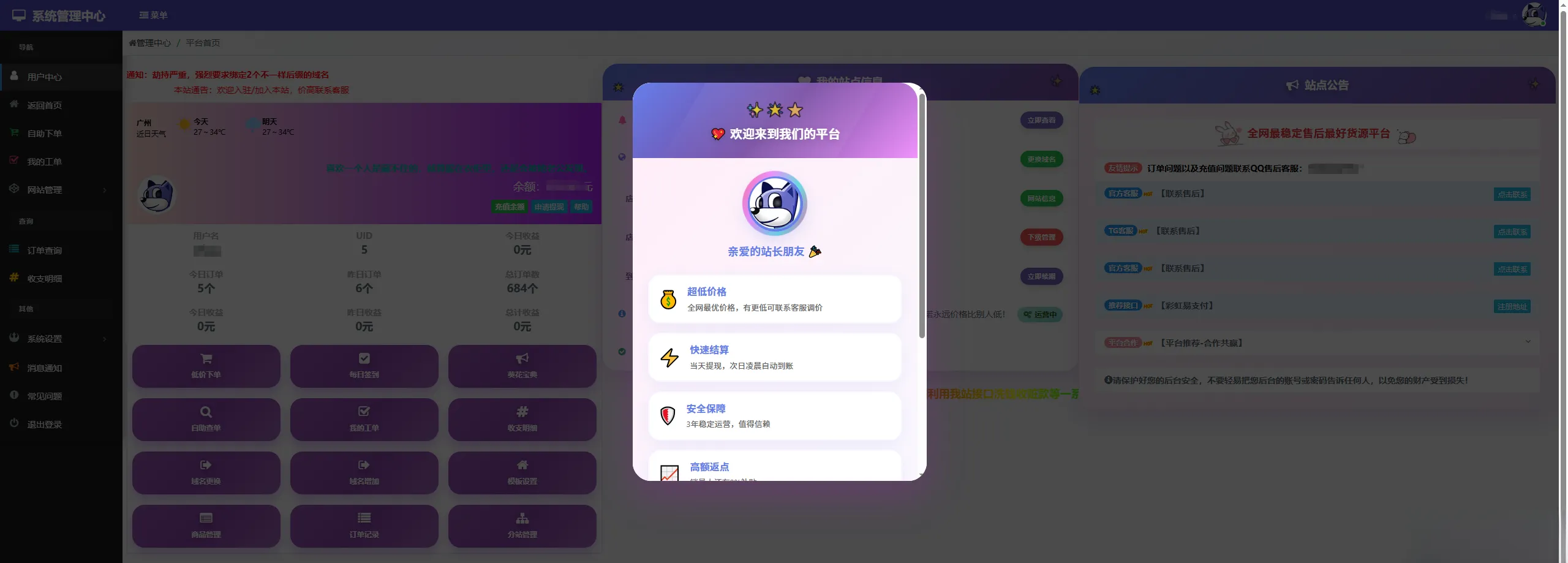 彩虹云商城花粥沉梦云商城用户后台美化版-温久网络