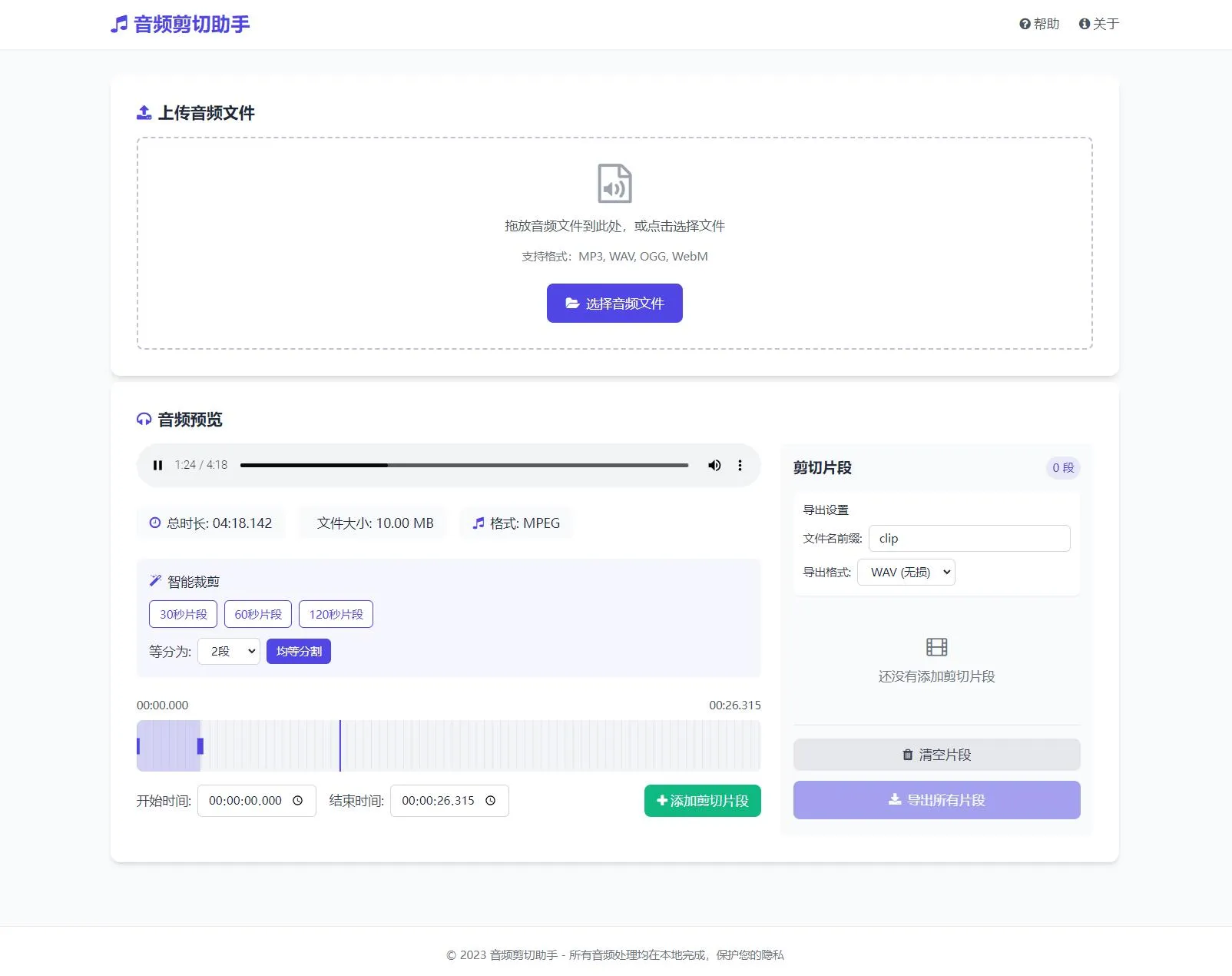 音频在线剪切助手网页版源码-温久网络