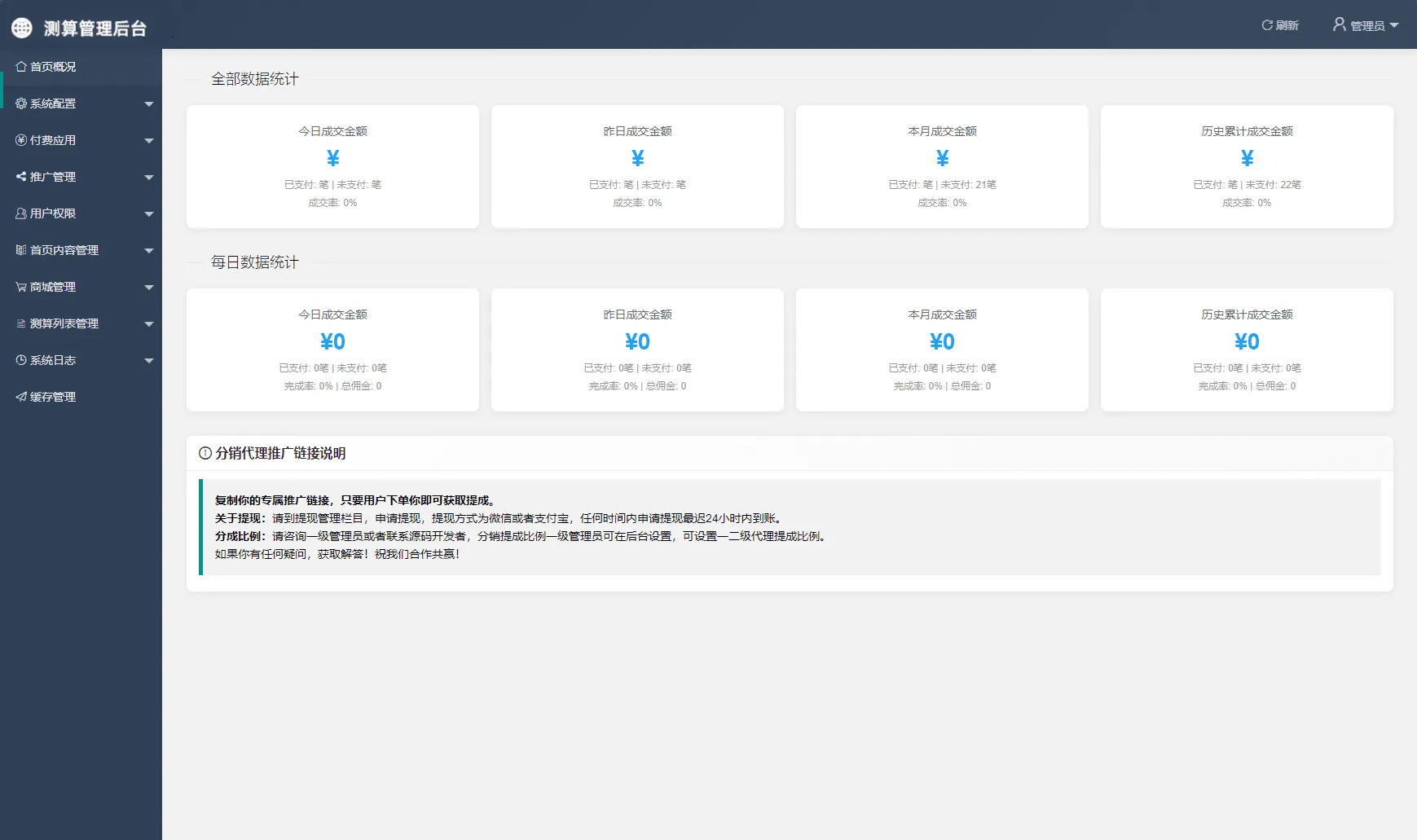 2026马年新版测算系统源码 全开源修复版 支持易支付带教程-温久网络