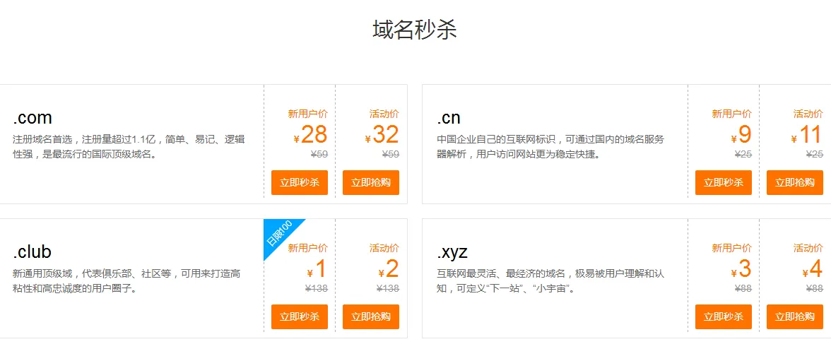 腾讯云年终域名低价秒杀活动-温久网络