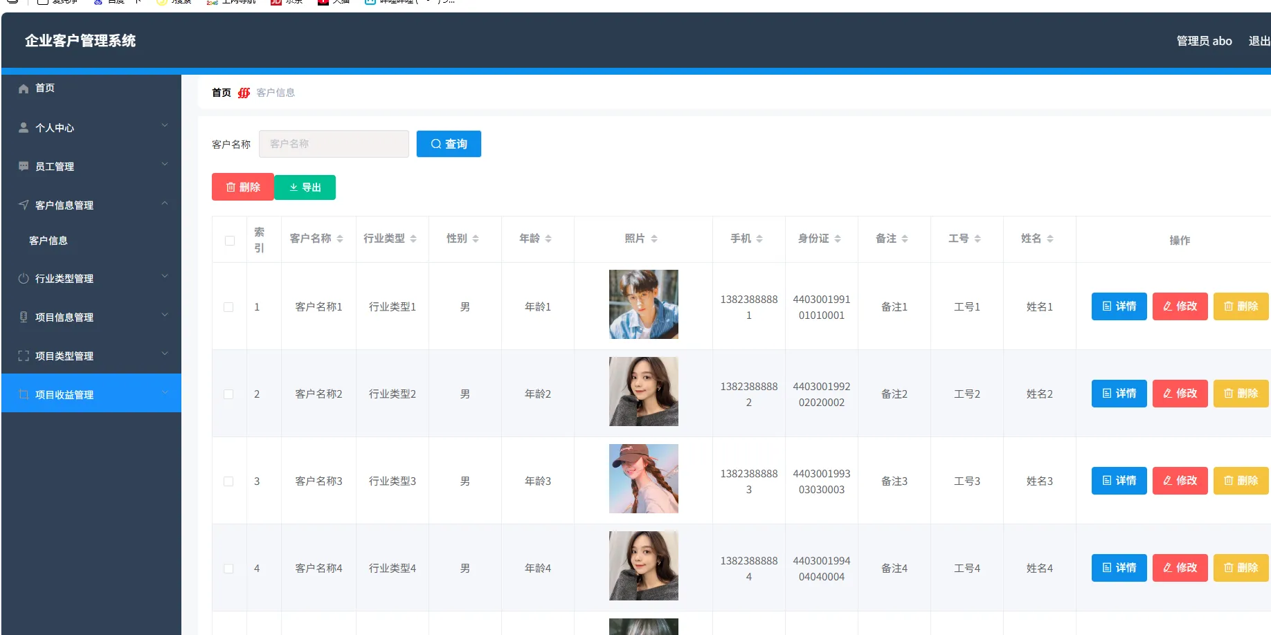 企业客户管理系统 springboot+vue Java版 企业客户管理系统 springboot+vue Java版