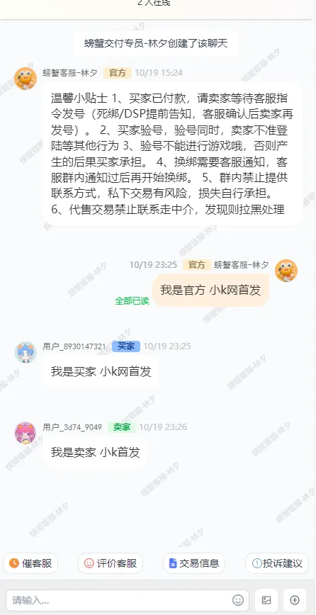 最新版首发闲鱼转转交易猫客服台客服系统源码-温久网络