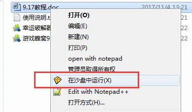 沙盘Sandboxie5.22正式破解版-温久网络