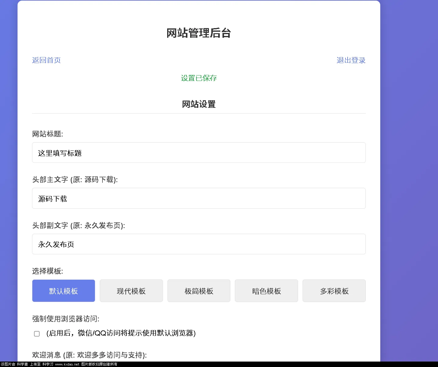 LinkEase轻量级的PHP源码-温久网络