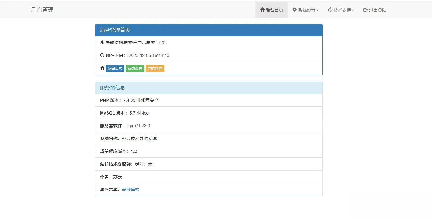 开源PHP个人技术导航系统网站源码 带后台-温久网络