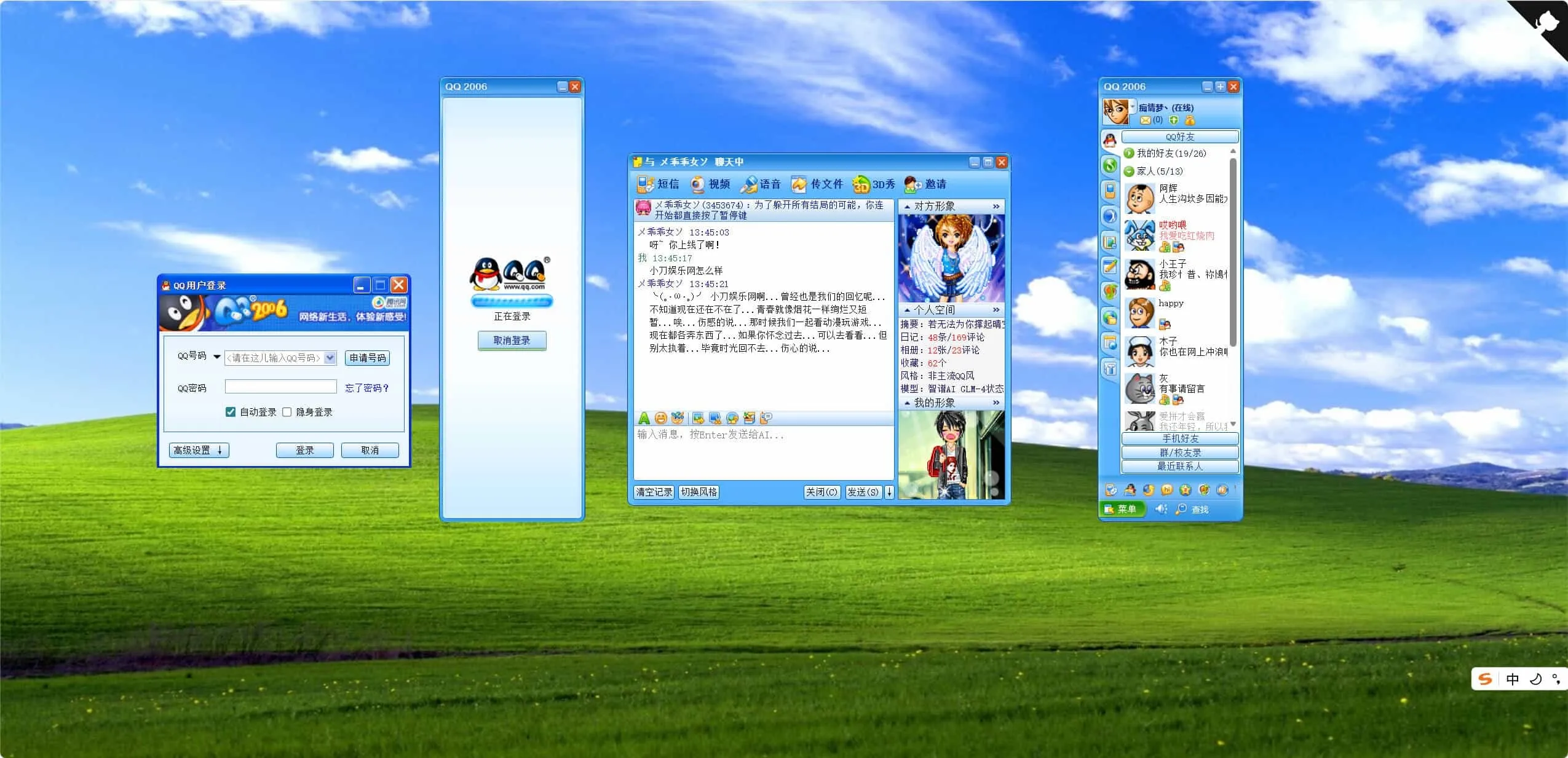 复刻QQ2006经典界面AI聊天HTML源码-温久网络