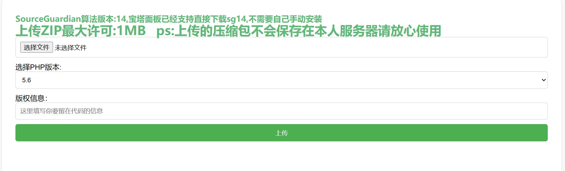 php免费加密系统源码-温久网络