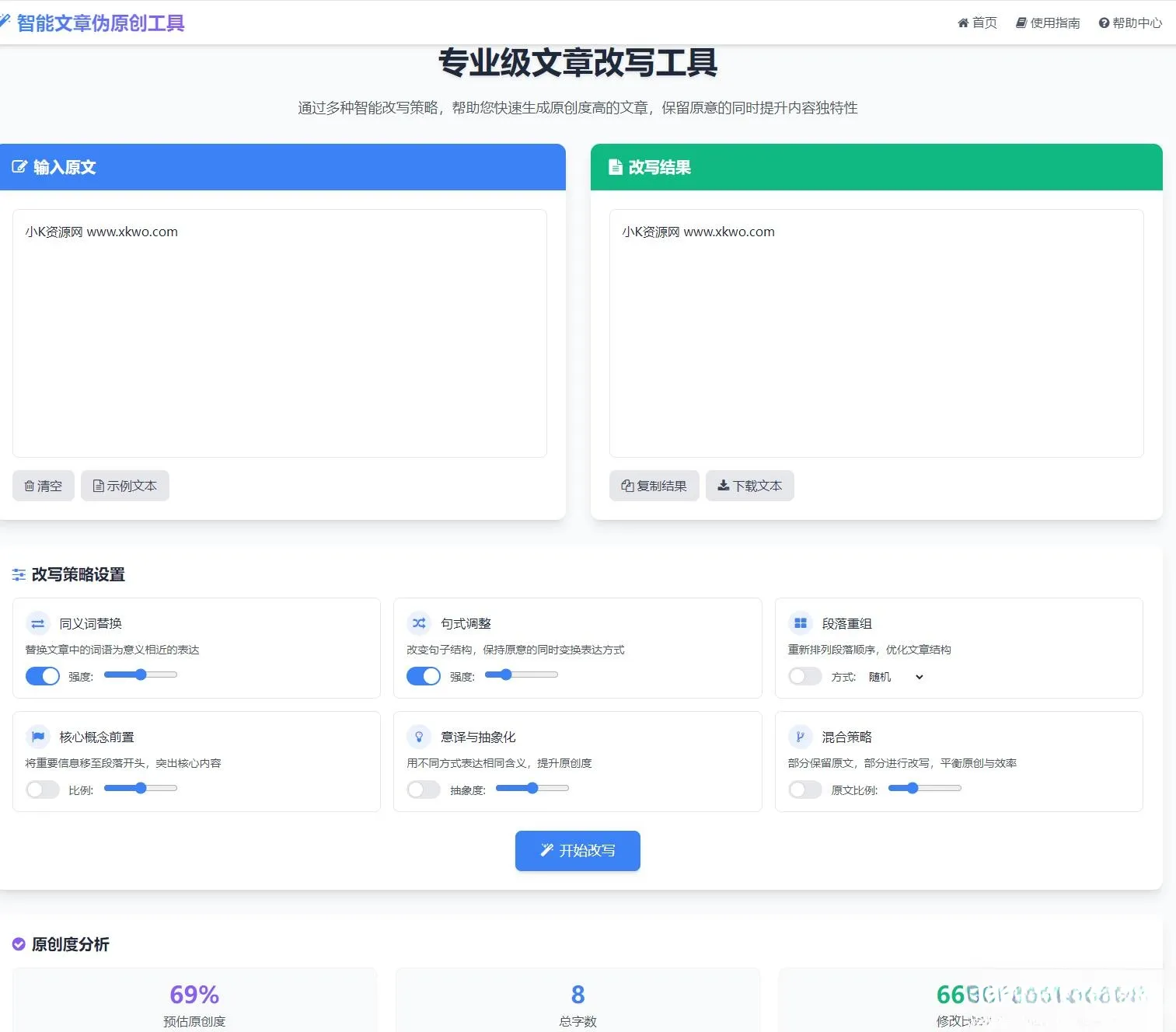 专业级AI智能文章伪原创工具支持伪原创结果下载-温久网络